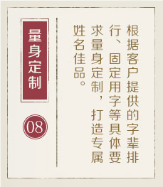 呼和浩特起名字好地方-起名流程八
