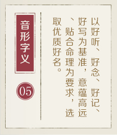 呼和浩特起名字好地方-起名流程五